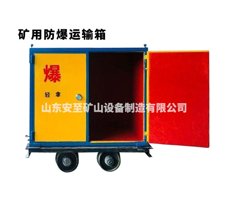 礦用防爆運(yùn)輸車