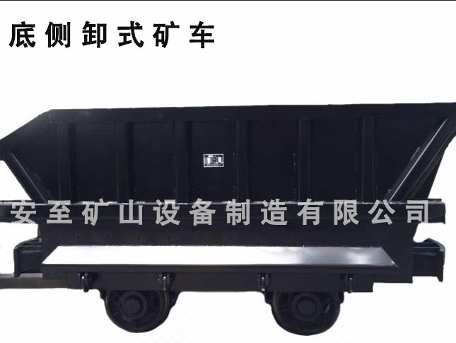 底側卸式礦車