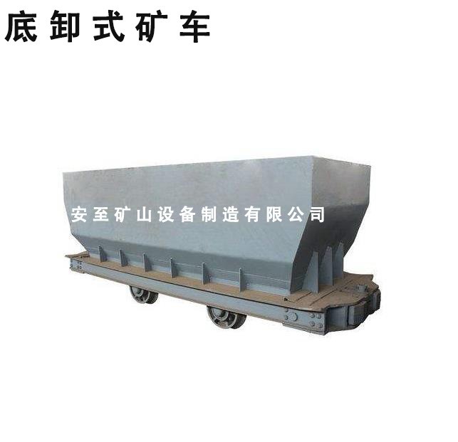 底側式礦車